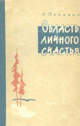 Книга Область личного счастья. Книга 2